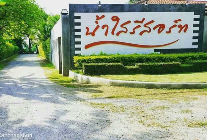 Namsai Resort Kanchanaburi Buitenkant foto